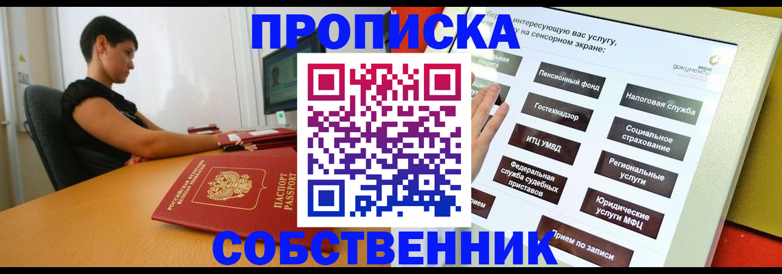 прописка для кредита в Охе